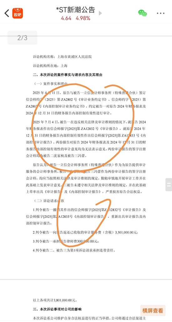 恒正网配资 ST新潮太搞笑了：起诉立信要求修改审计报告！做梦！