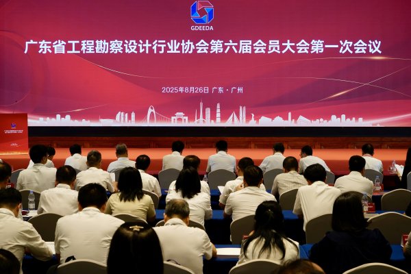 申宝策略 曾宪川当选广东省工程勘察设计行业协会会长