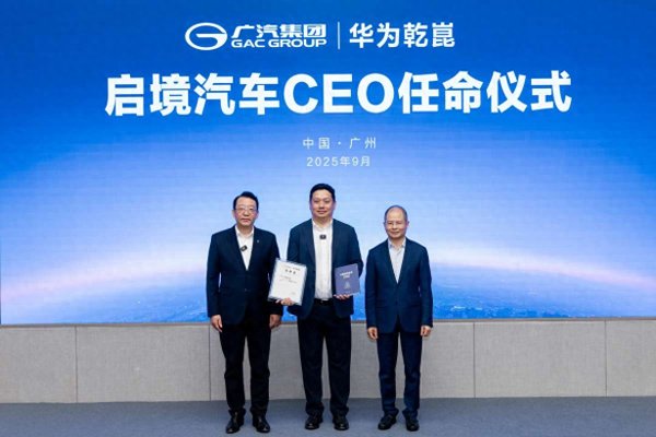 联丰配资 刘嘉铭掌舵“启境”创业团队, 广汽携手华为共创智能出行新未来